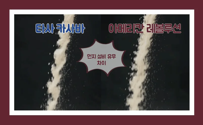 [NEW신상][4개] 아메리칸 레볼루션 카사바 벨벳파일 가는입자 3kg 18번째