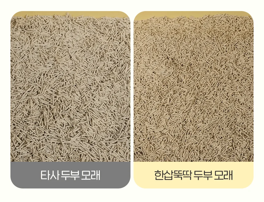 [NEW신상][무료배송] 펫토리아 한삽뚝딱 고양이 천연 두부 모래 가는입자 8L 3종 (녹차/오리지널/바닐라) 13번째