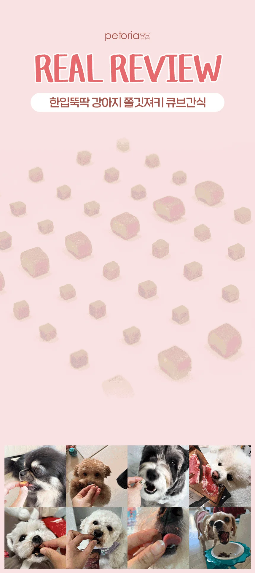 [NEW신상][무료배송] 펫토리아 강아지 한입뚝딱 쫄깃 져키 큐브 간식 150g 4종 (닭고기&고구마/말고기/소고기/양고기) 1번째