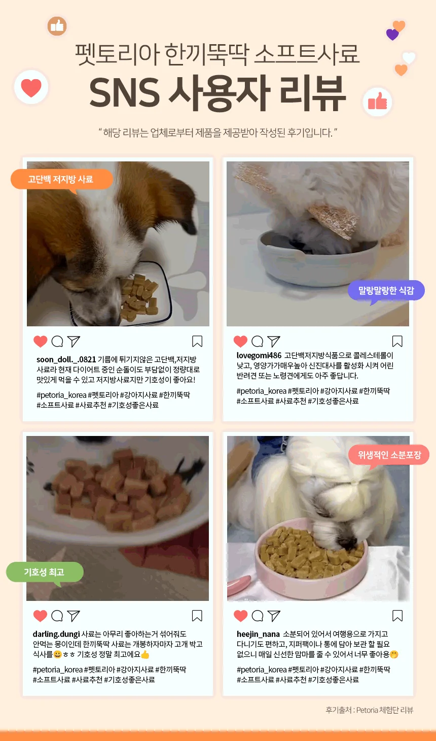 [NEW신상][무료배송] 한끼뚝딱 강아지 말랑말랑 황태담은 소프트 사료 전연령 2.4kg 4종 1번째