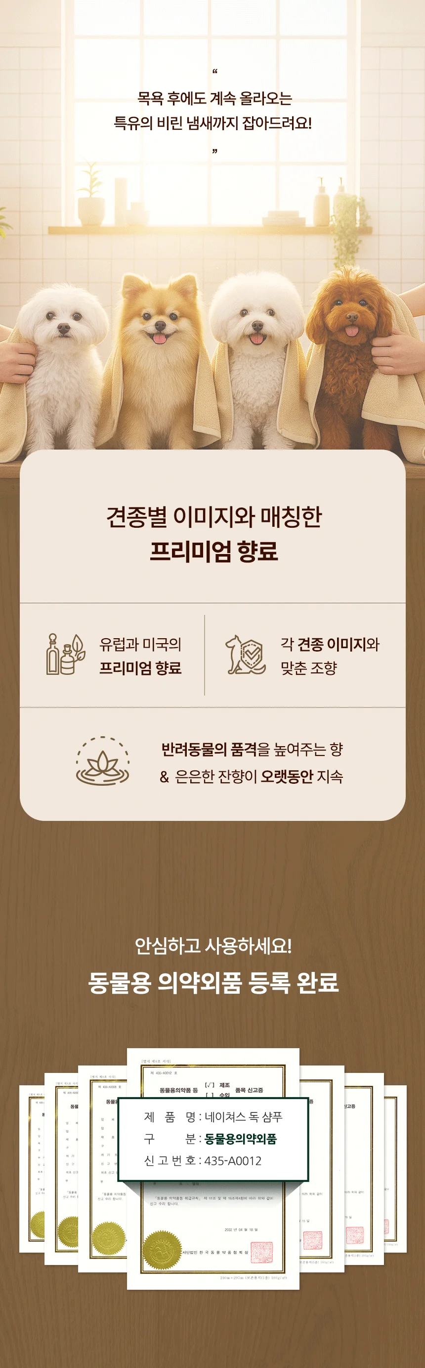 [NEW신상][무료배송] 네이처스 푸들 샴푸 500ml 21번째