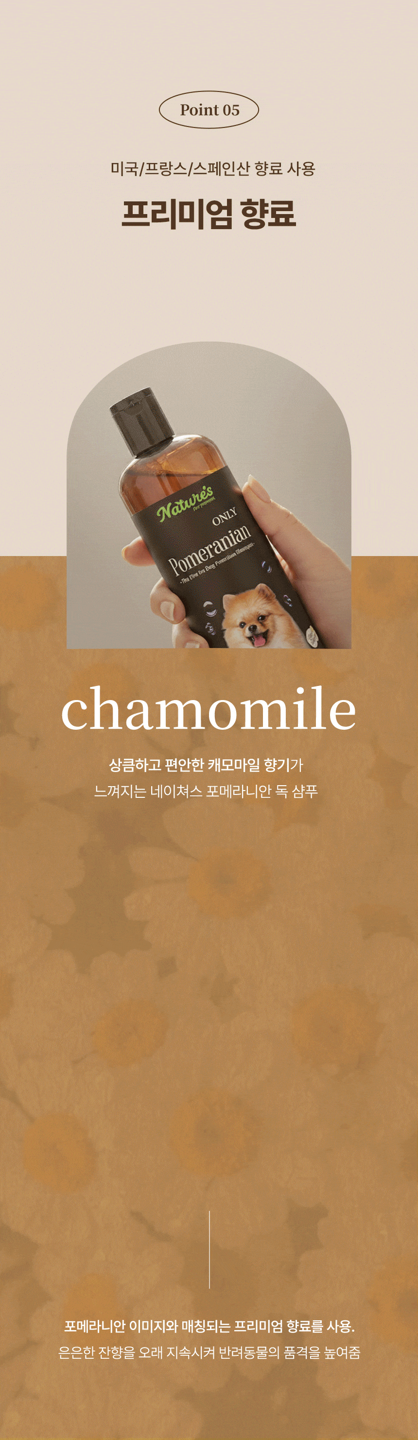 [NEW신상][무료배송] 네이처스 포메라니안 샴푸 500ml 21번째