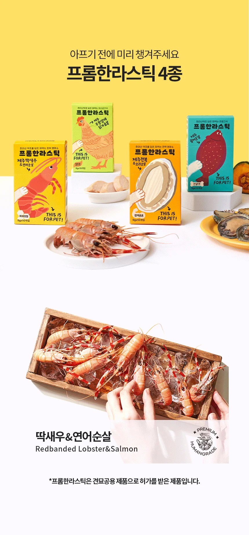 프롬한라 광어순살 스틱 9g*10p 6번째