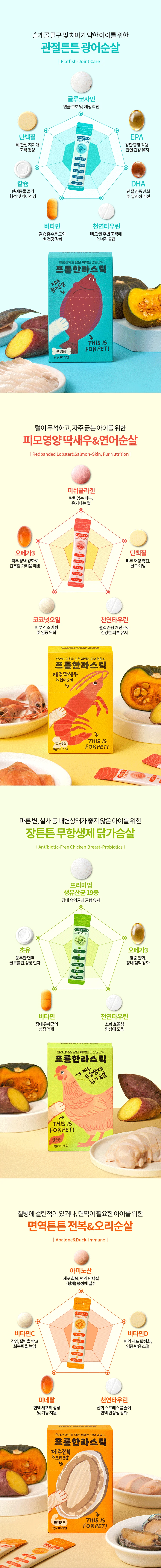 프롬한라 전복&오리순살 스틱 9g*10p 10번째