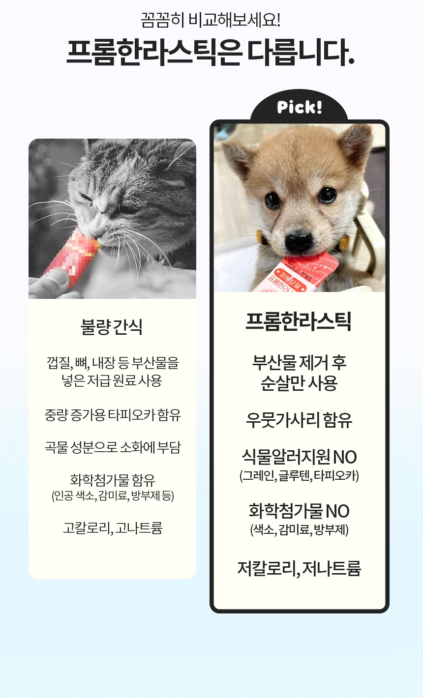 프롬한라 전복&오리순살 스틱 9g*10p 7번째