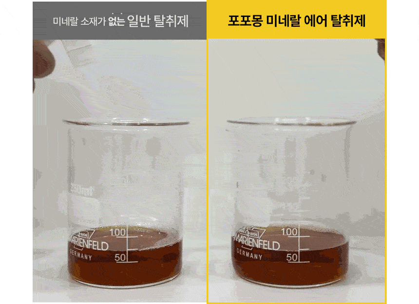 [무료배송] 포포몽 미네랄 에어 탈취제 400mL 4번째