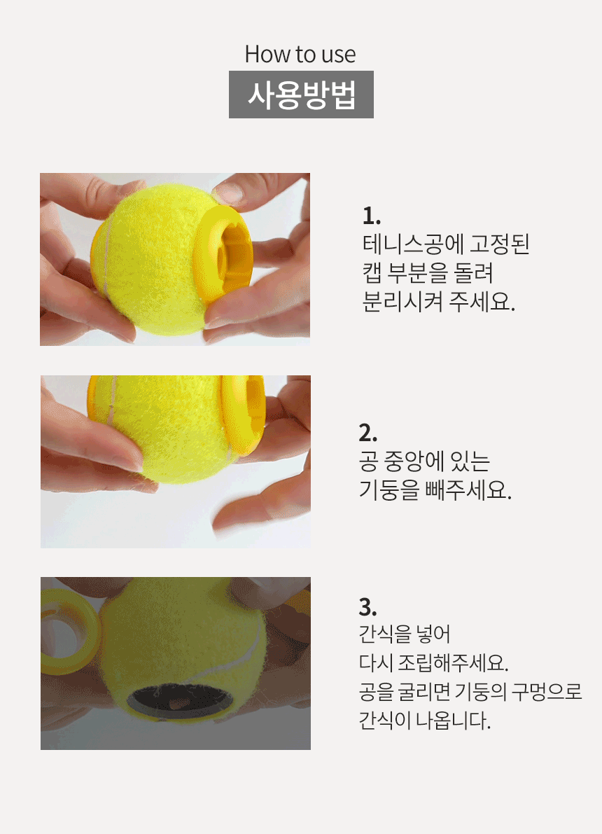 [NEW신상][무료배송] 펫토리아 르칙 강아지 간식 공놀이 장난감 노즈워크 테니스볼 11번째