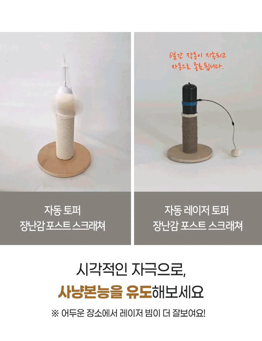 [NEW신상][무료배송] 펫토리아 고양이 자동 장난감 토퍼 포스트 스크래쳐 7번째