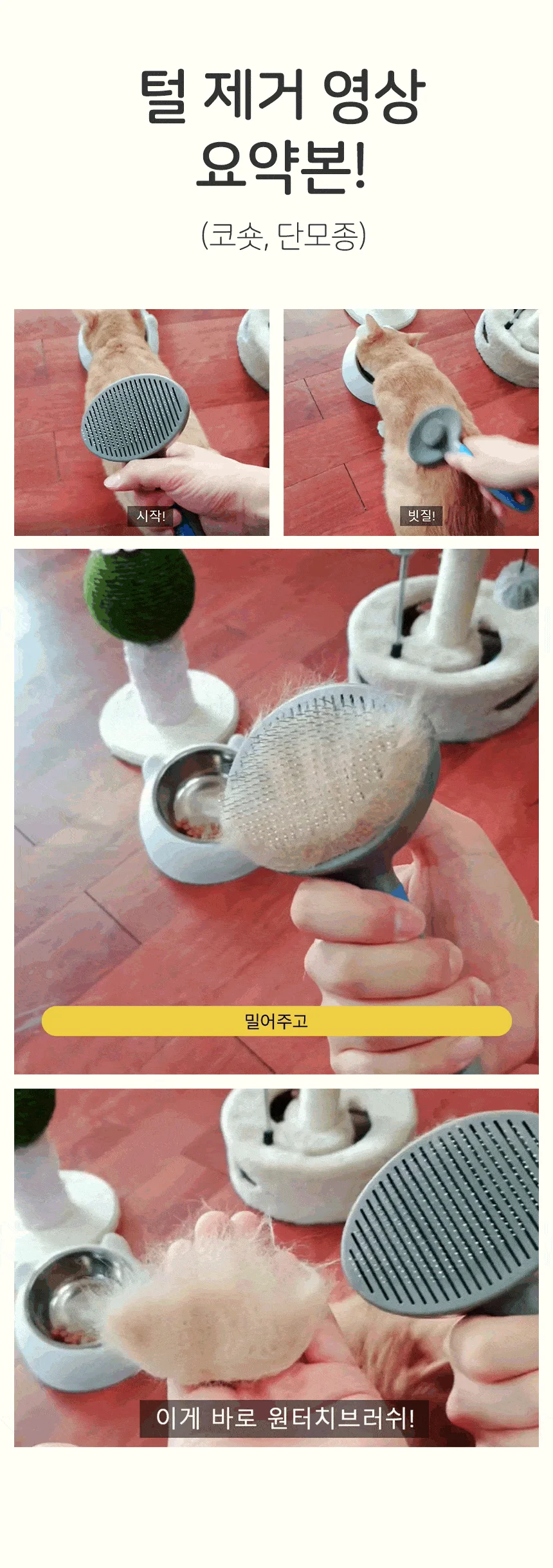 [NEW신상][무료배송] 행복한댕냥이 반려동물 원터치 브러쉬 슬리커빗 2번째