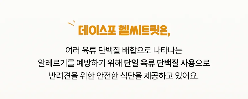 [무료배송] 데이스포 독 헬시트릿 LID 오리고리 400g 10번째