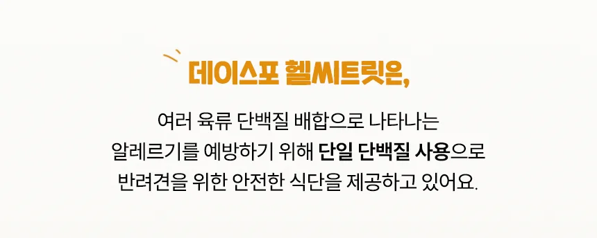 [무료배송] 데이스포 독 헬시트릿 LID 인섹트 600g 10번째