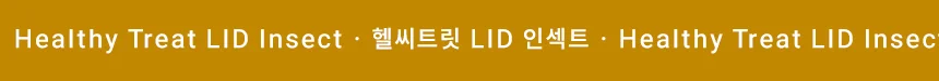 [무료배송] 데이스포 독 헬시트릿 LID 인섹트 600g 3번째
