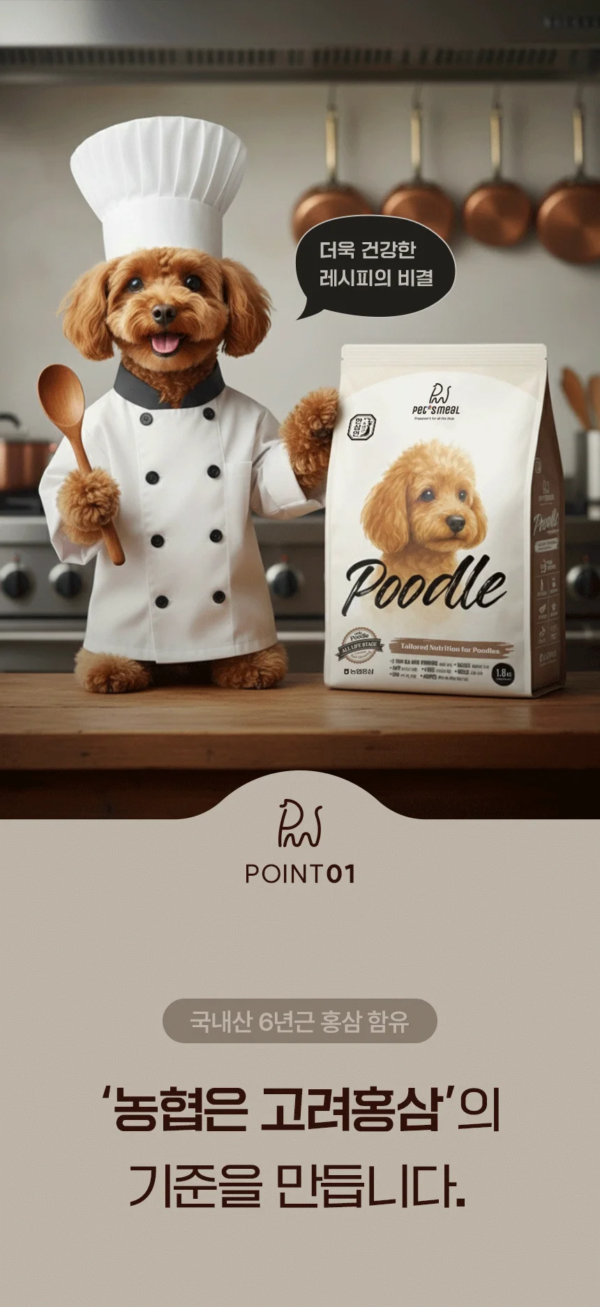 [NEW신상][무료배송] 한삼인 펫츠밀 푸들 사료 1.8kg 6번째