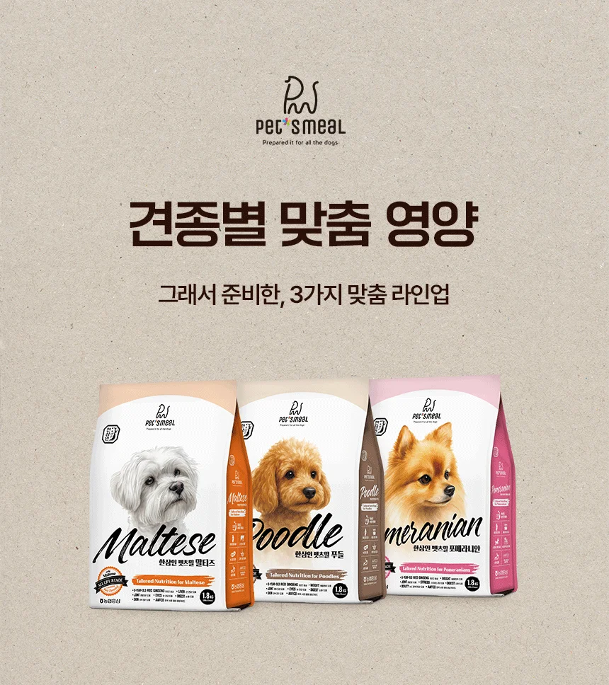 [NEW신상][무료배송] 한삼인 펫츠밀 포메라니안 사료 1.8kg 20번째