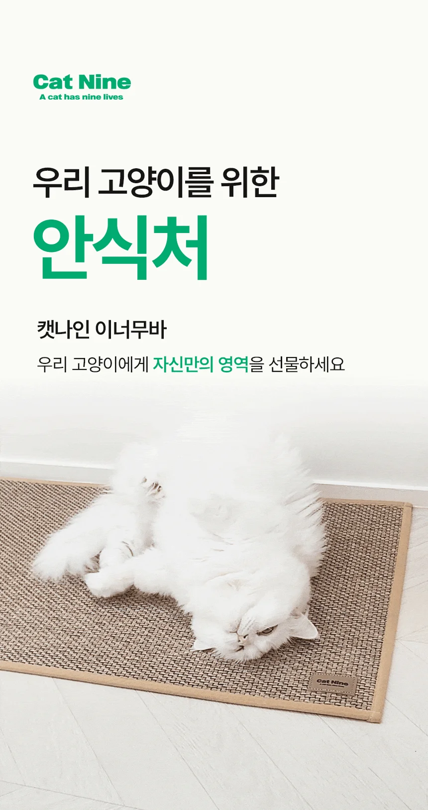 [NEW신상][무료배송] 캣나인 안식처 이너무바 76x46cm 2번째