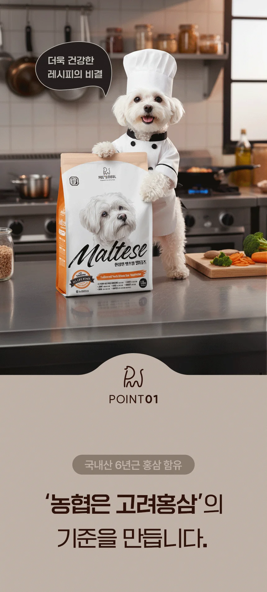 [NEW신상][무료배송] 한삼인 펫츠밀 말티즈 사료 1.8kg 6번째