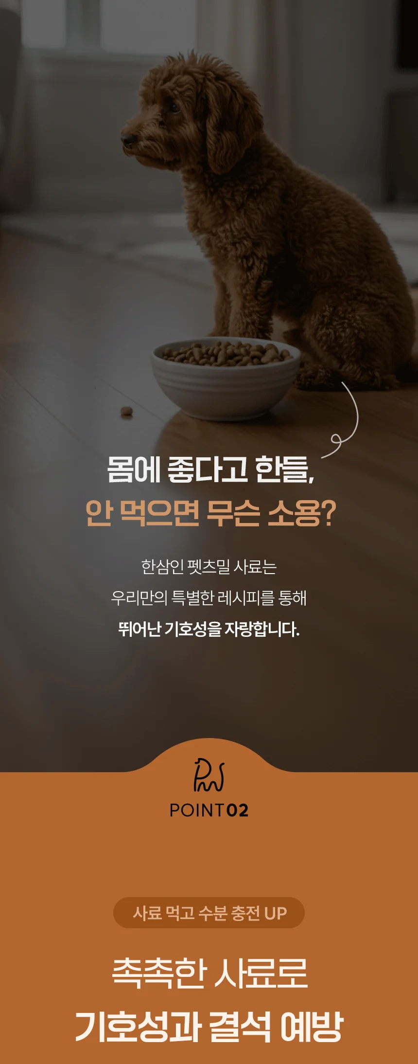 [NEW신상][무료배송] 한삼인 펫츠밀 푸들 사료 1.8kg 8번째