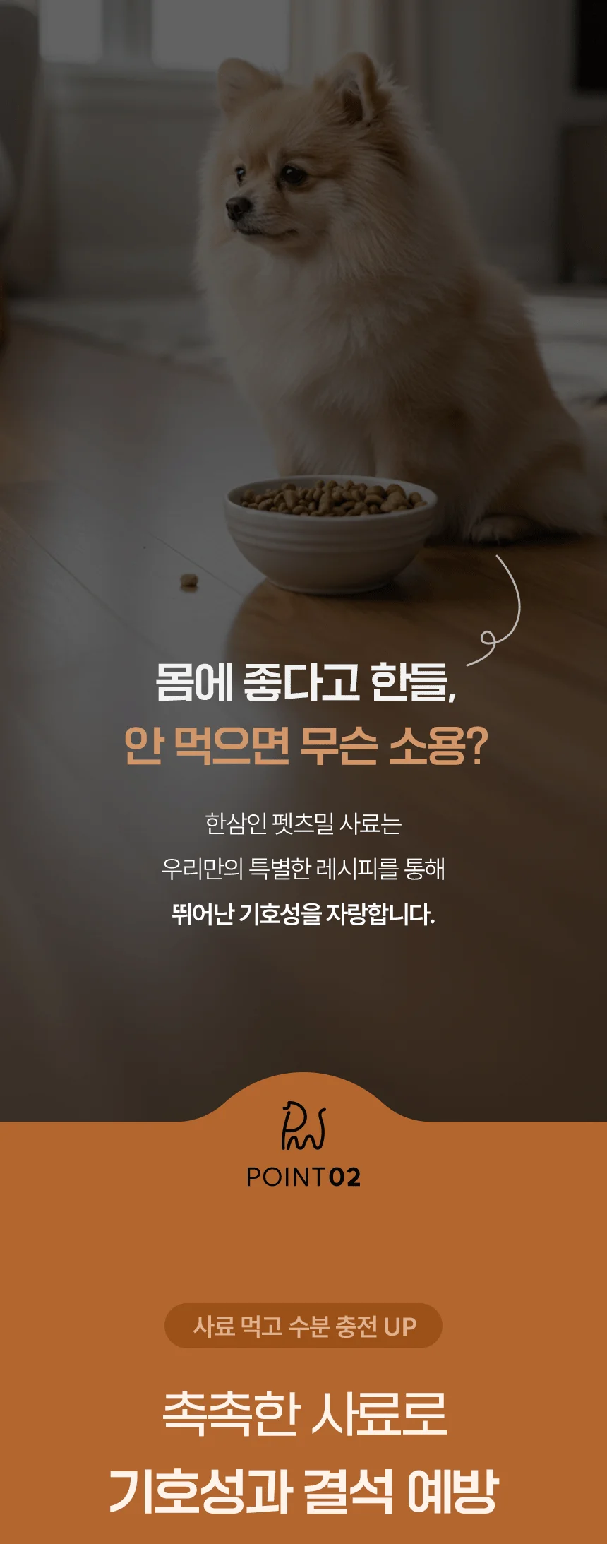 [NEW신상][무료배송] 한삼인 펫츠밀 포메라니안 사료 1.8kg 8번째