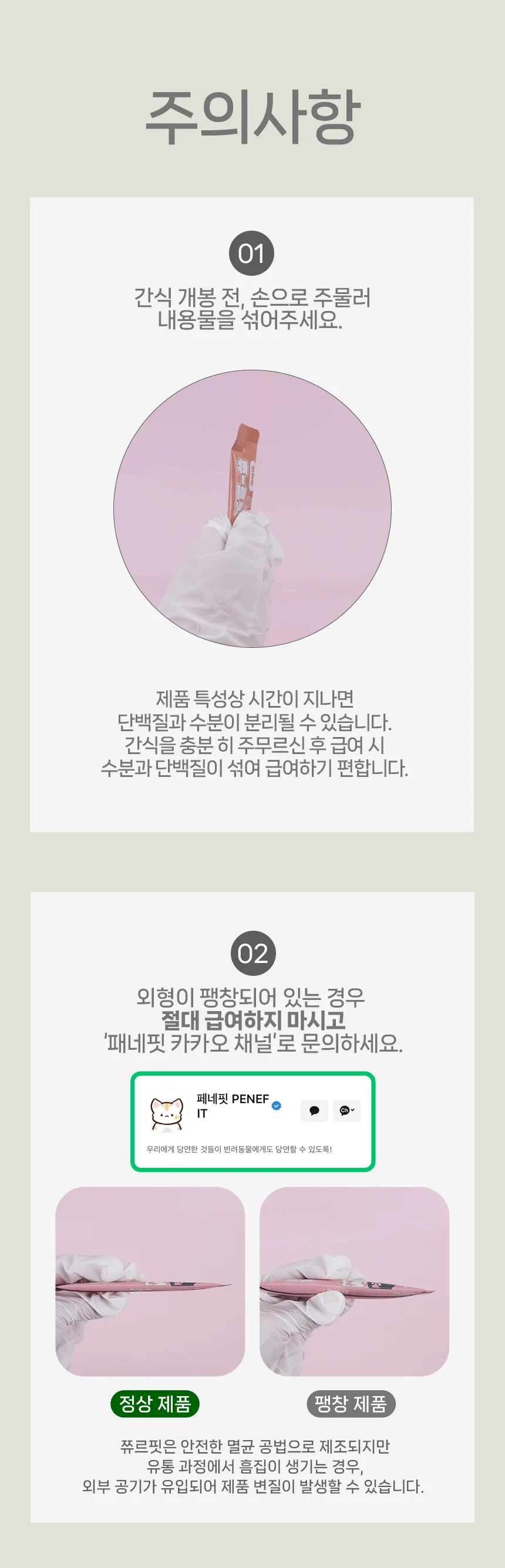 [브랜드전]페네핏 기능성 원료 쮸르핏 스틱 참치맛 12g*5p 8번째