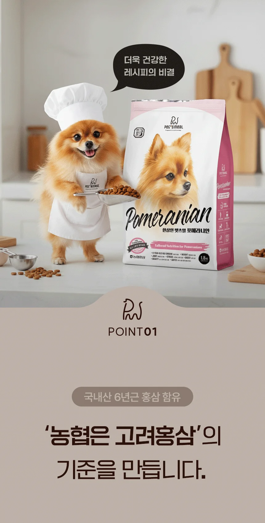 [NEW신상][무료배송] 한삼인 펫츠밀 포메라니안 사료 1.8kg 6번째