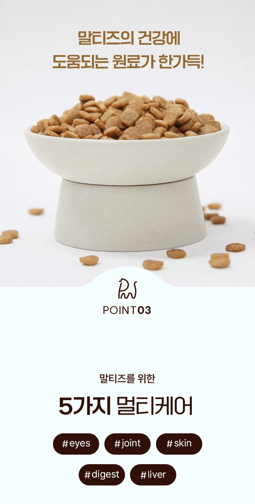 [NEW신상][무료배송] 한삼인 펫츠밀 말티즈 사료 1.8kg 11번째