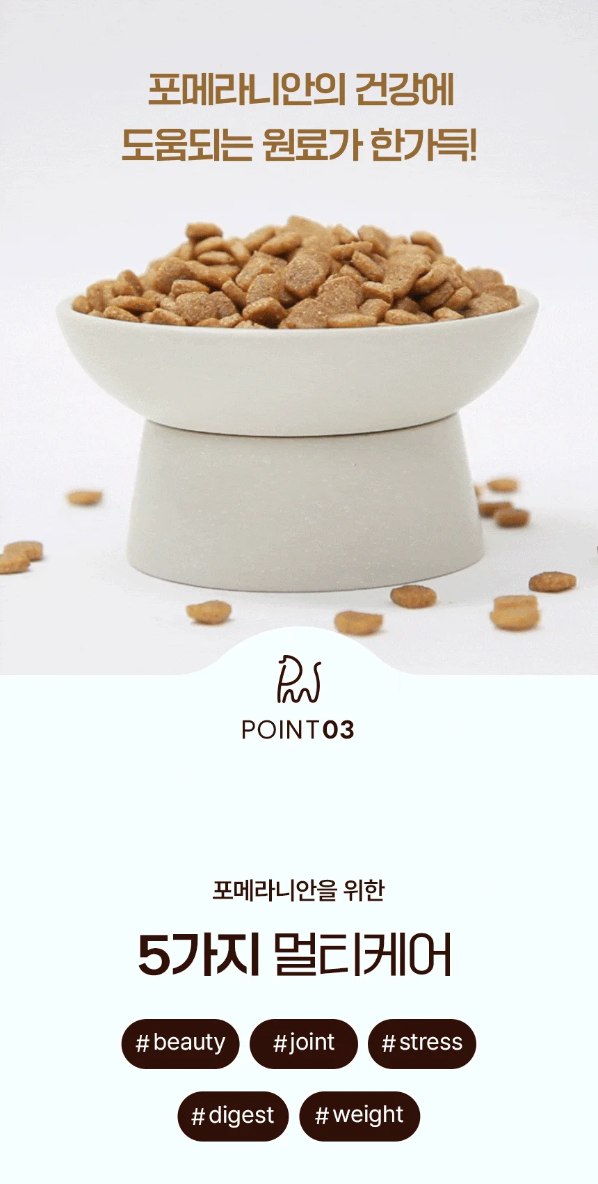 [NEW신상][무료배송] 한삼인 펫츠밀 포메라니안 사료 1.8kg 11번째