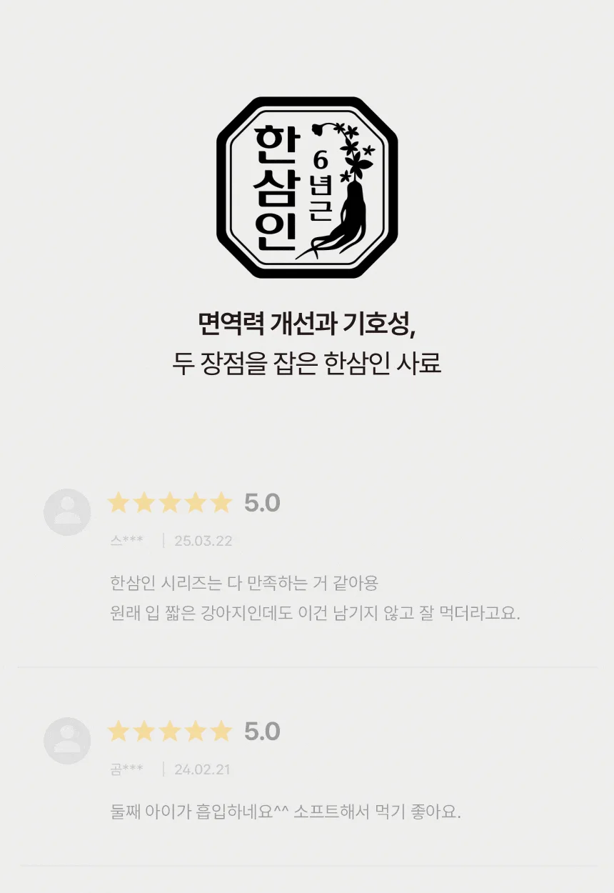 [NEW신상][무료배송] 한삼인 펫츠밀 포메라니안 사료 1.8kg 3번째