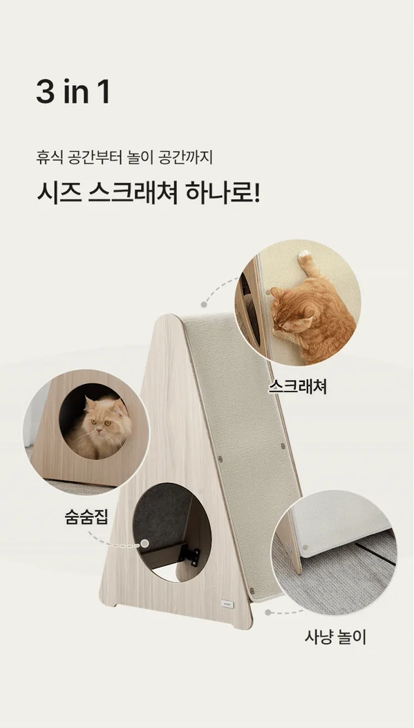 [NEW신상][무료배송] 세이펫 스크래쳐 리필 삼각 하우스 시즈스크래쳐 A1 4번째