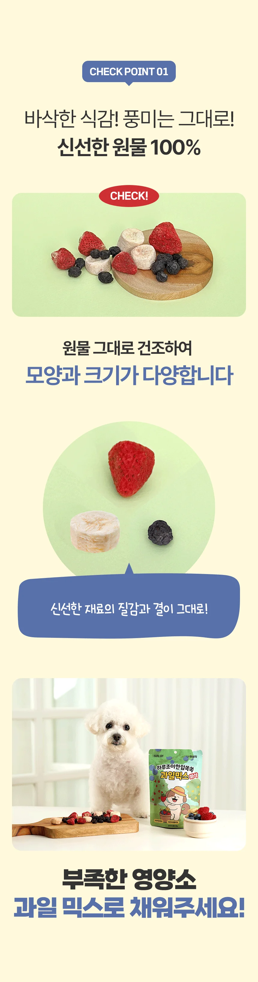 펫생각 독 하루조이 동결건조 과일믹스 25g 6번째