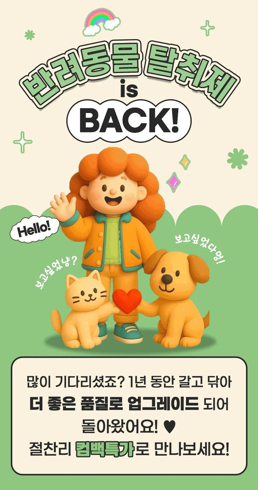 [무료배송] 뽀숑하우스 반려동물 탈취제 2.5L+500ml SET 포근한 낮잠/숲속의 산책/산뜻한 바람/순수한 무향 1번째