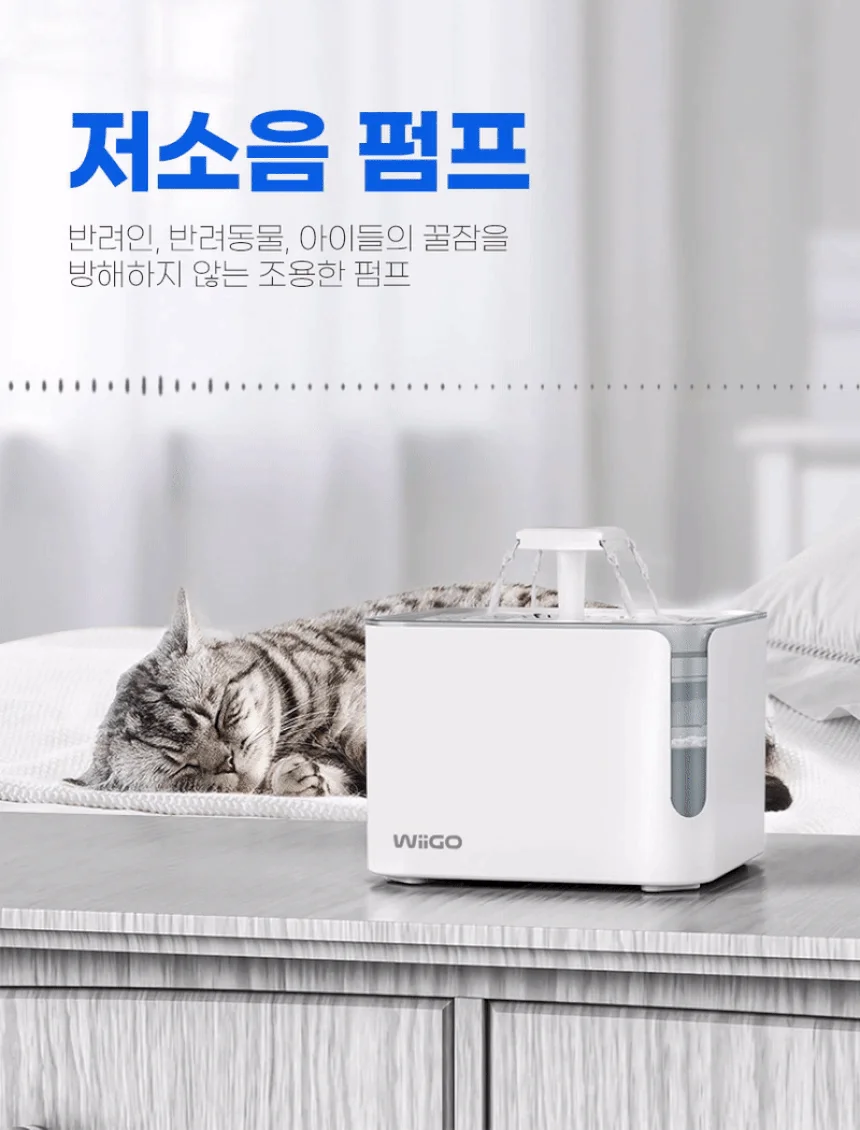 [무료배송] 위고 펫 분수대 자동 급수기 WP3WF 13번째 상세 이미지