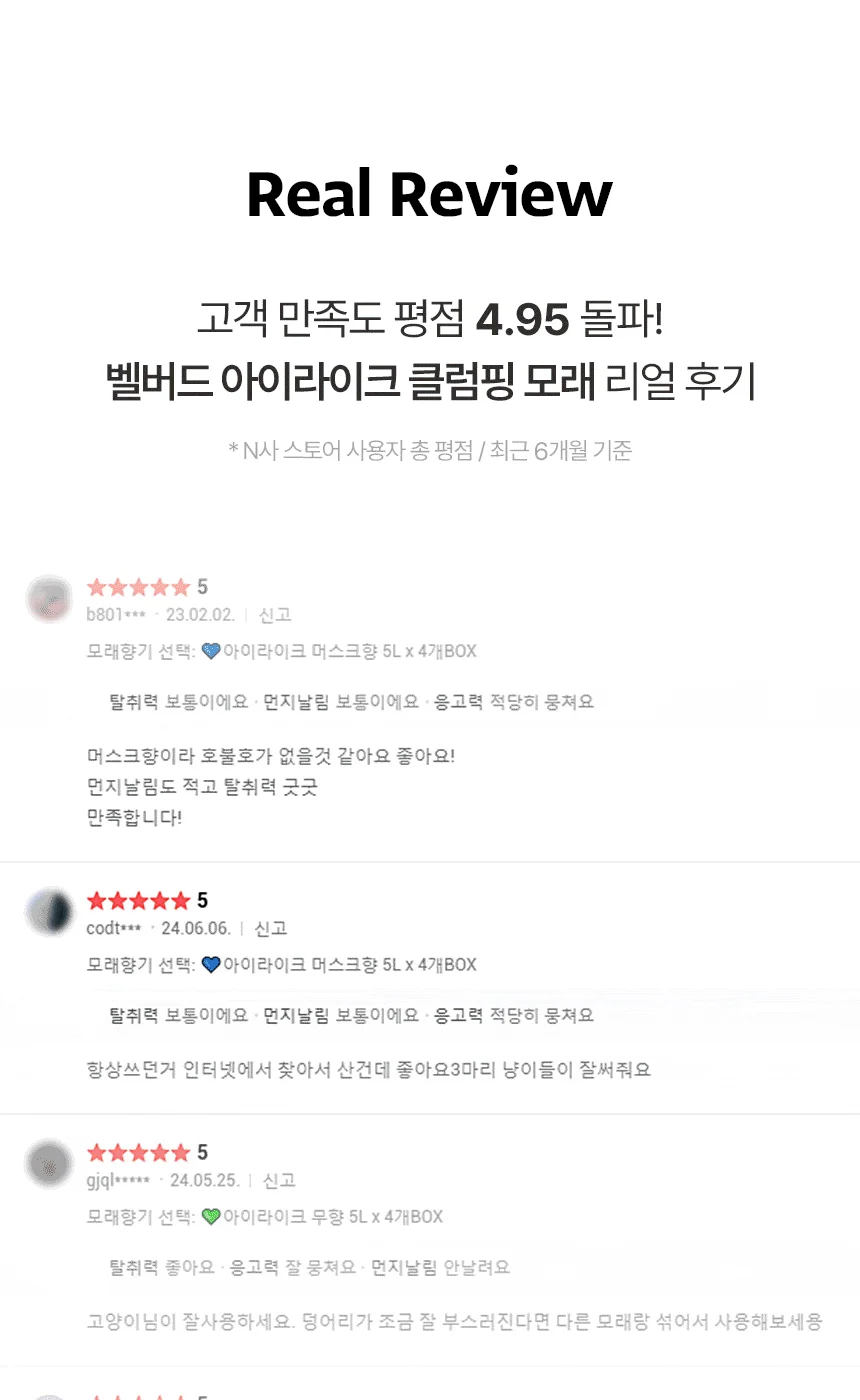 [NEW신상][무료배송] [4개] 벨버드 아이라이크 클럼핑 벤토나이트 모래 머스크향 5L 3번째