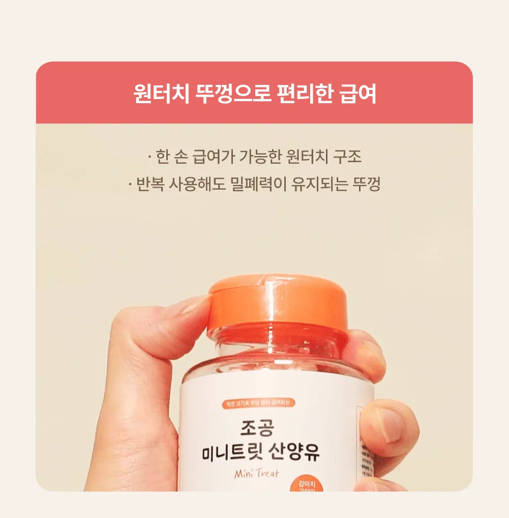 조공 미니트릿 네덜란드 산양유 65g 38번째 상세 이미지
